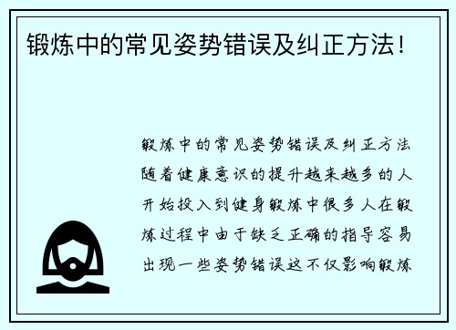 锻炼中的常见姿势错误及纠正方法！